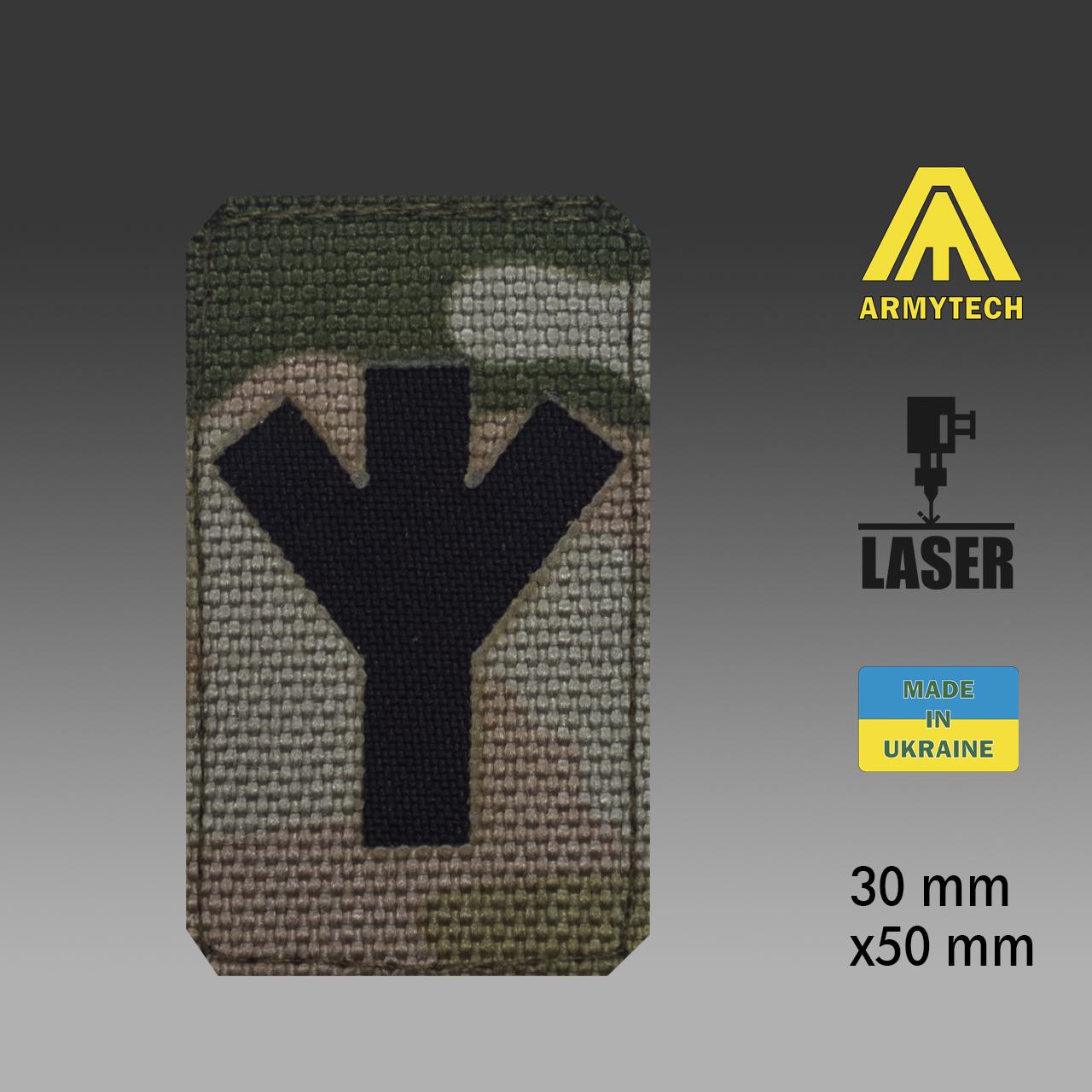 Шеврон на липучке Laser Cut ARMYTECH Руна АЛЬГИЗ 30х50 мм Черный/Мультикам - фото 2