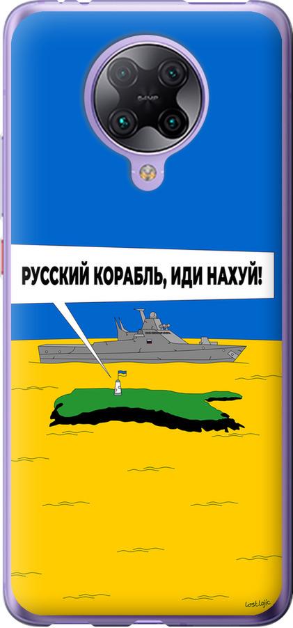 Чехол на Xiaomi Redmi K30 Pro Русский военный корабль иди на v5 (5237u-1899-42517)
