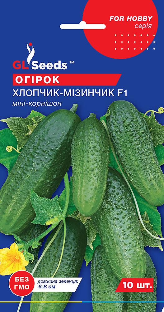 Семена Огурец GL Seeds Мальчик-мизинчик F1 10 шт. (627)