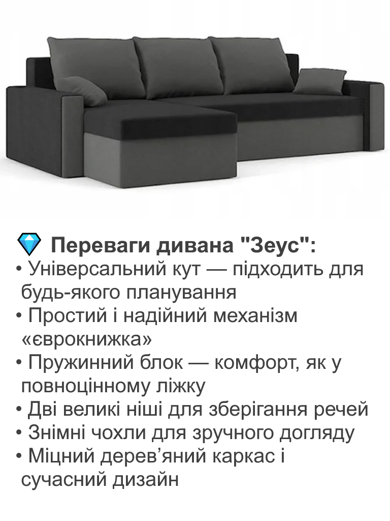 Диван кутовий Зеус 235х140 см Чорний/Сірий (25484912) - фото 3 Диван кутовий Зеус 235х140 см Чорний/Сірий (25484912) - фото 3