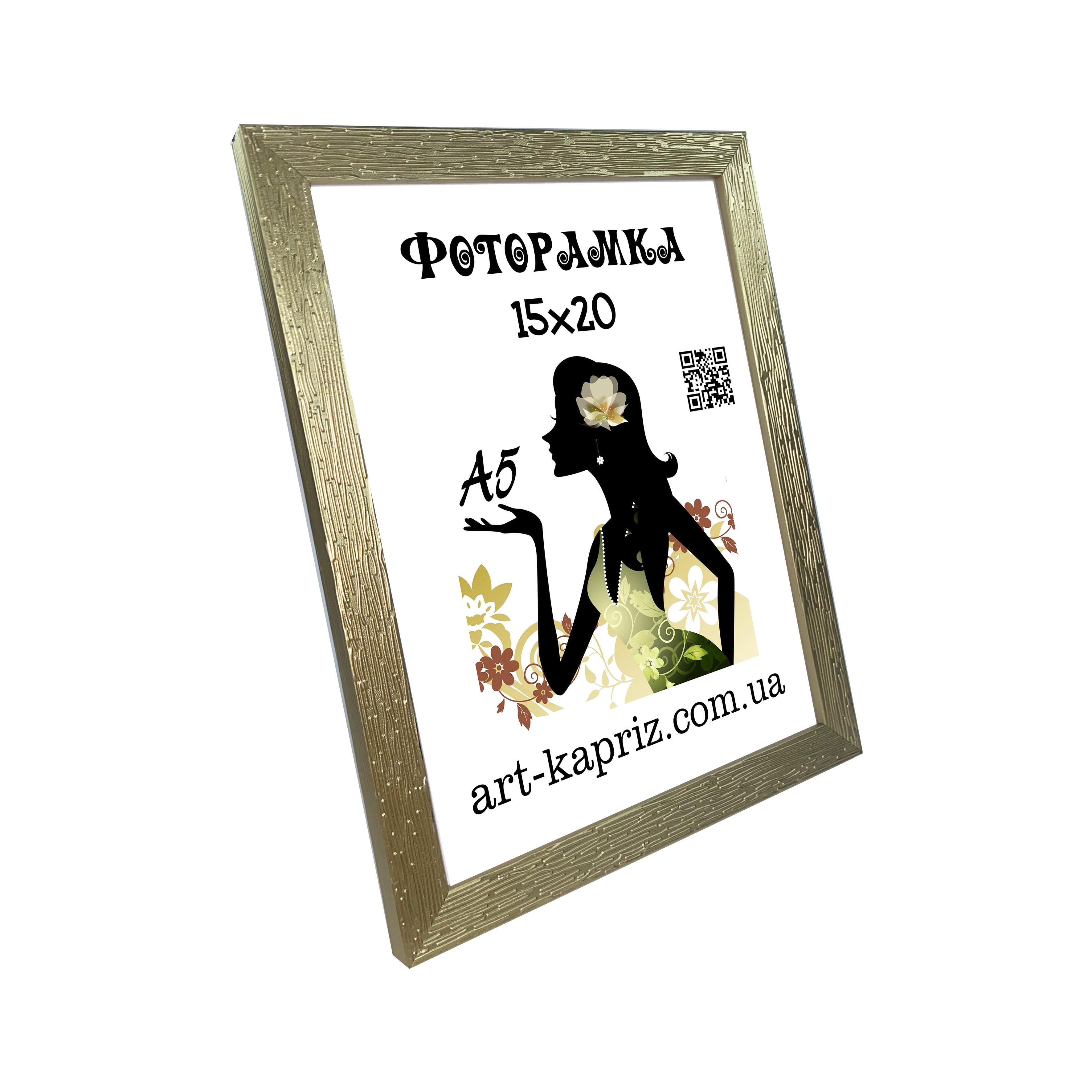 Фоторамка 15х20 см Золотий (12702914)