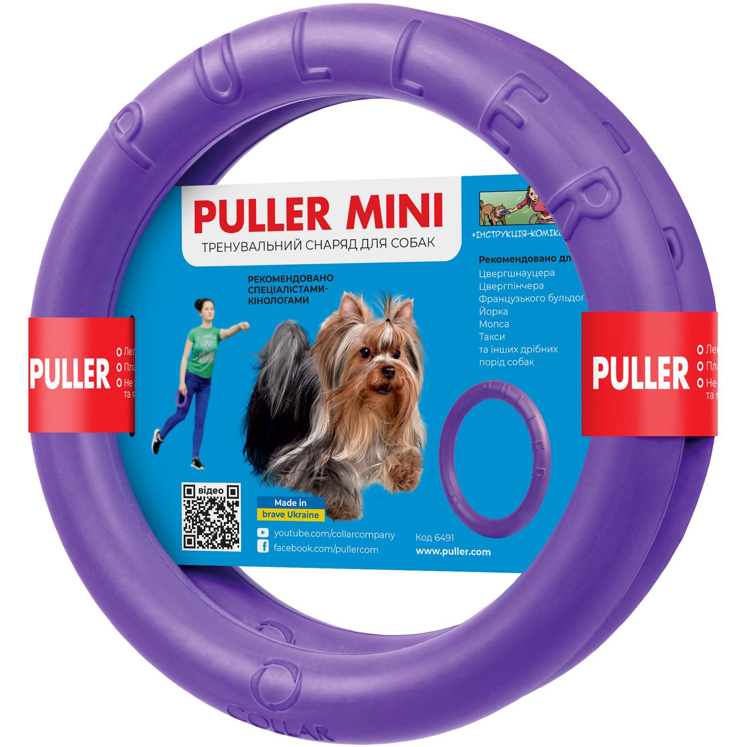 Тренировочный снаряд для собак Puller Mini 18 см (6491)