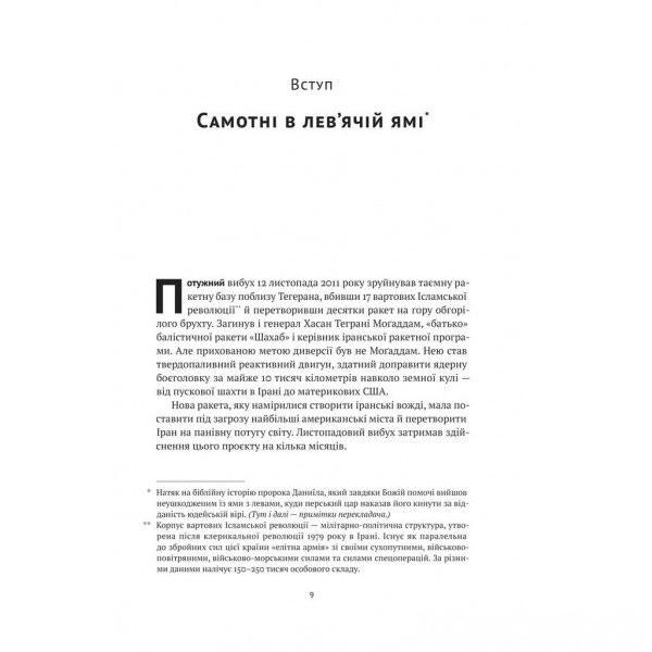 Книга Бар-Зохар Михаэль "Моссад Найвидатніші операції ізраїльської розвідки" (BO1013555) - фото 3