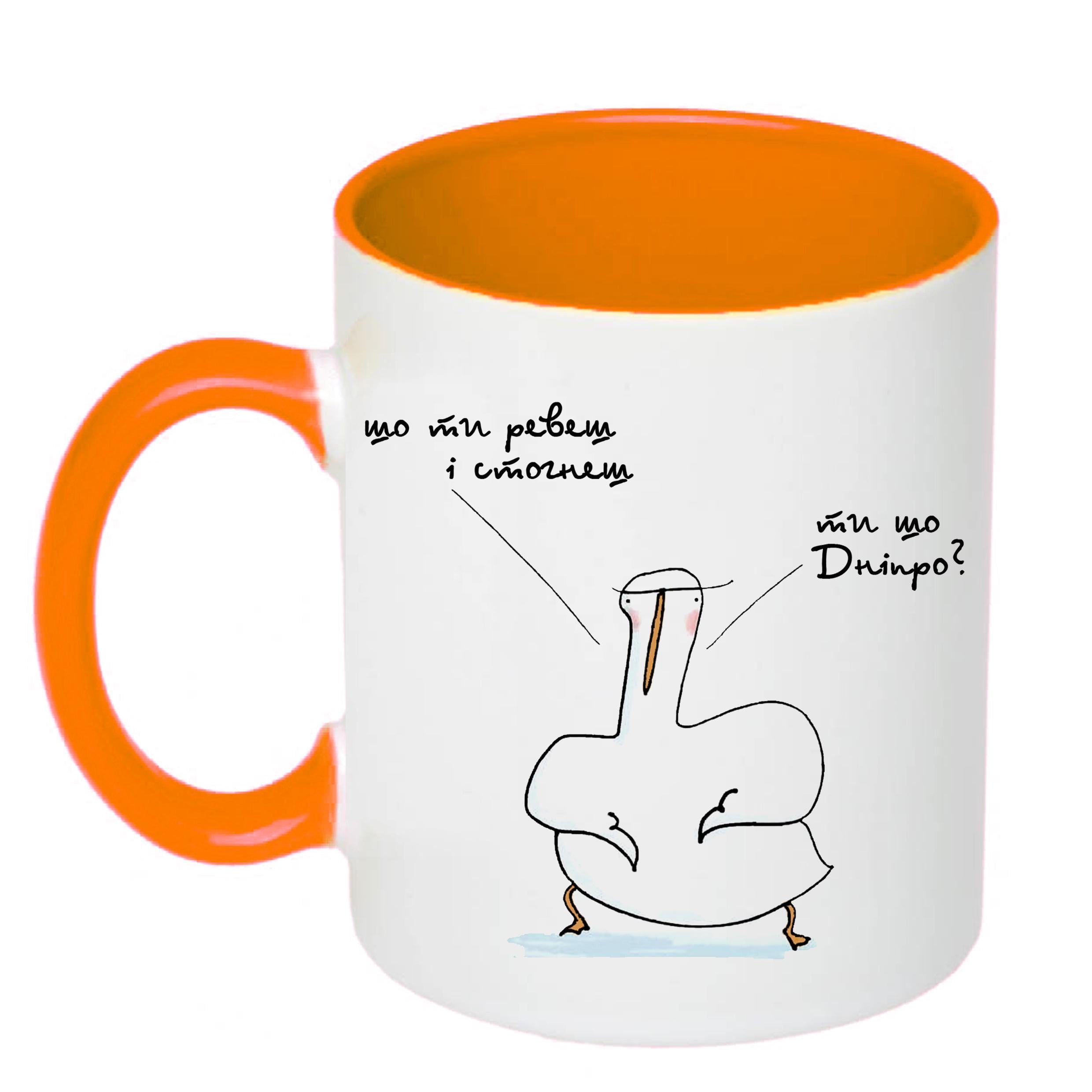 Чашка с принтом "Шо ти ревеш і стогнеш" 330 мл Оранжевый (19961)