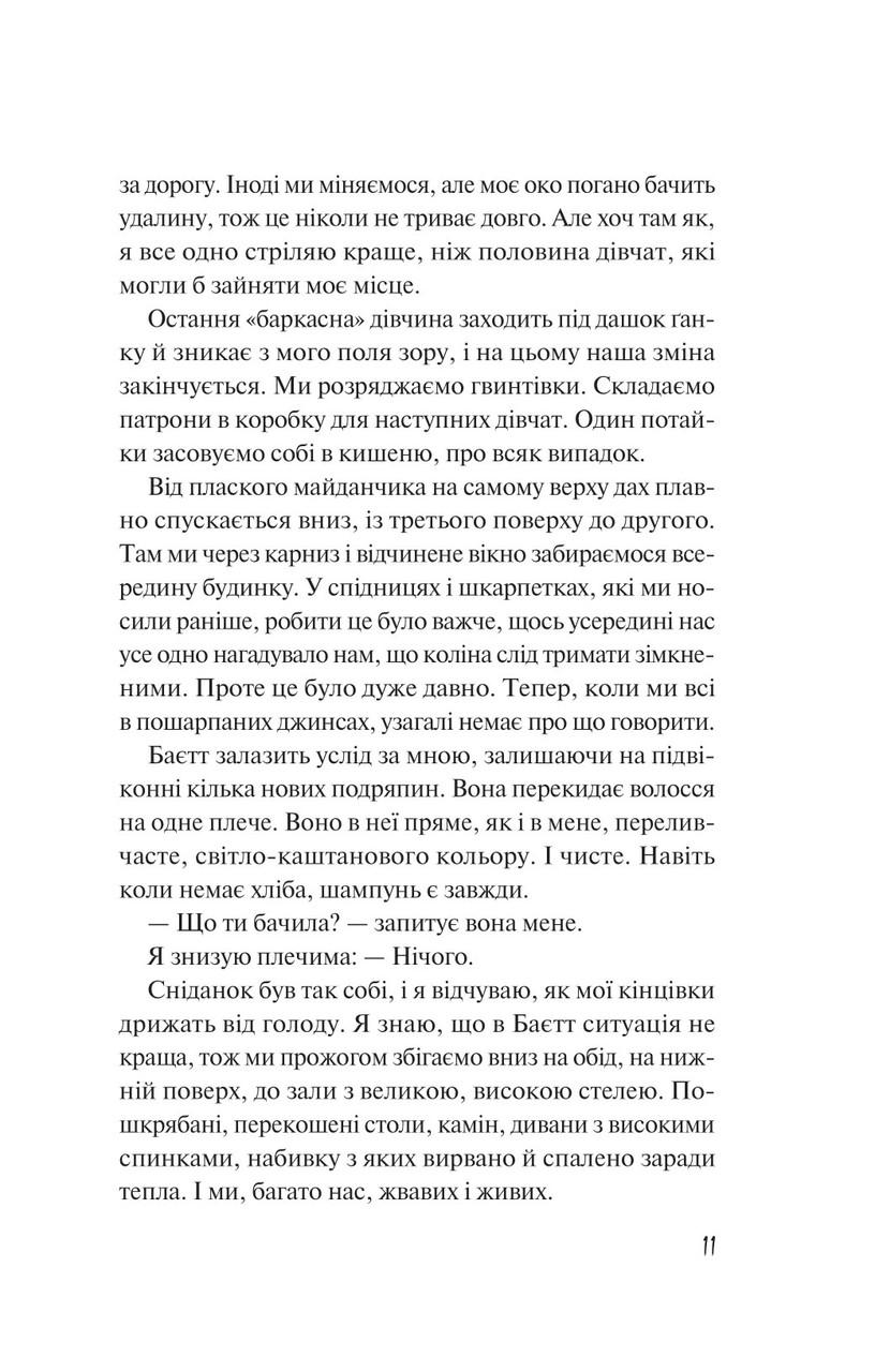 Книга Рорі Пауер "Дикі дівчата" - фото 4 Книга Рорі Пауер "Дикі дівчата" - фото 4