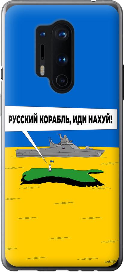 Чехол на OnePlus 8 Pro Русский военный корабль иди на v5 (5237u-1896-42517)