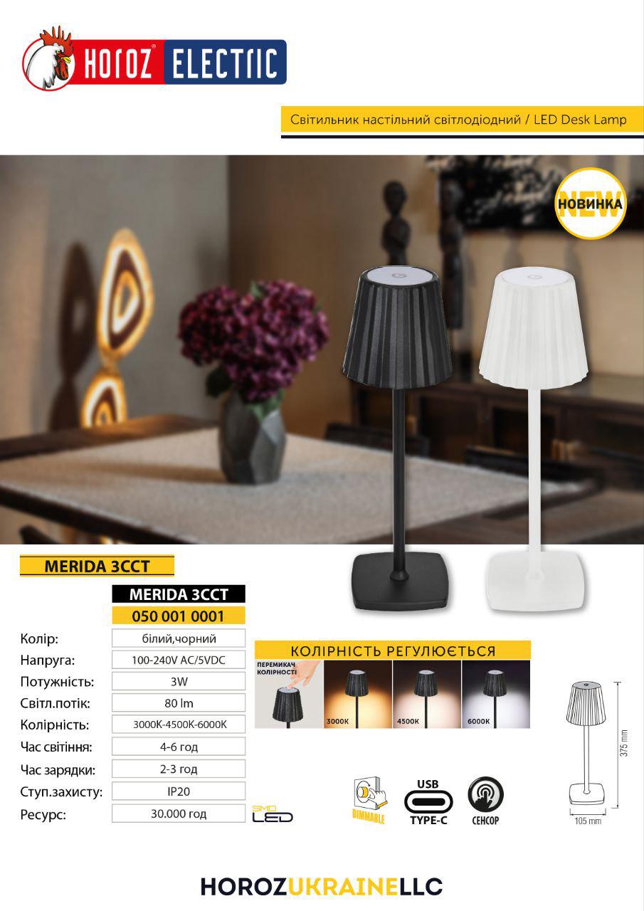 Светильник настольный HOROZ ELECTRIC LED Merida-3CCT 3W 3000K-4500K-6000K Белый - фото 3 Светильник настольный HOROZ ELECTRIC LED Merida-3CCT 3W 3000K-4500K-6000K Белый - фото 3