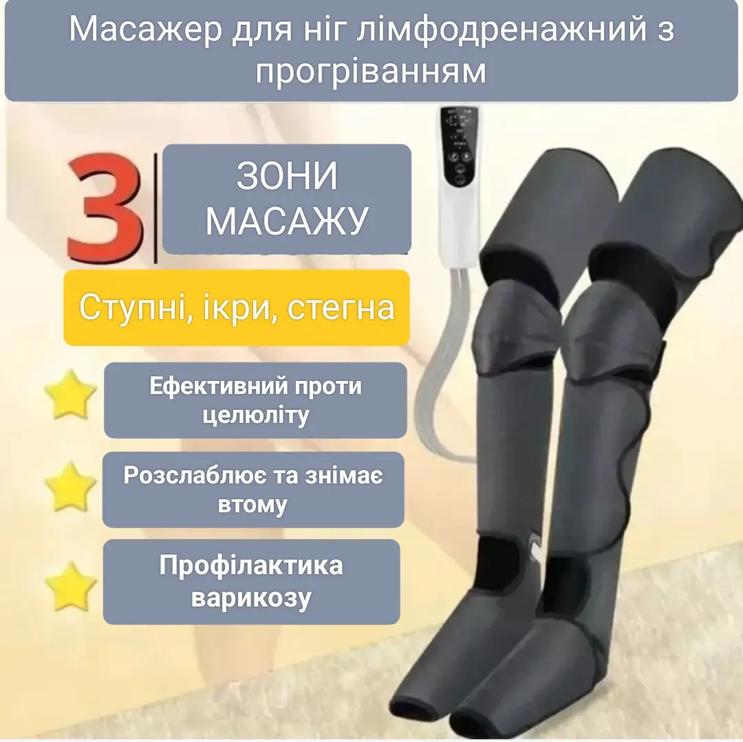 Масажер для ніг 670D лімфодренаж/пресотерапія/підігрів - фото 5
