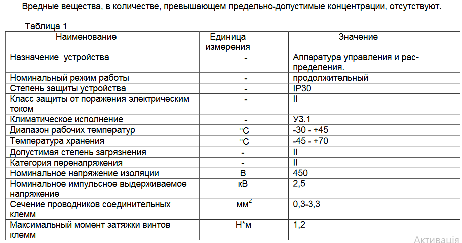 Реле контроля напряжения Новатек Электро РН-102 - фото 5 Реле контроля напряжения Новатек Электро РН-102 - фото 5