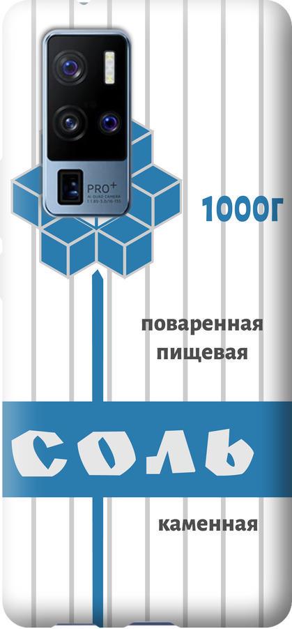 Чехол на Vivo X50 Pro Plus Соль (4855u-2056-42517) Чехол на Vivo X50 Pro Plus Соль (4855u-2056-42517)