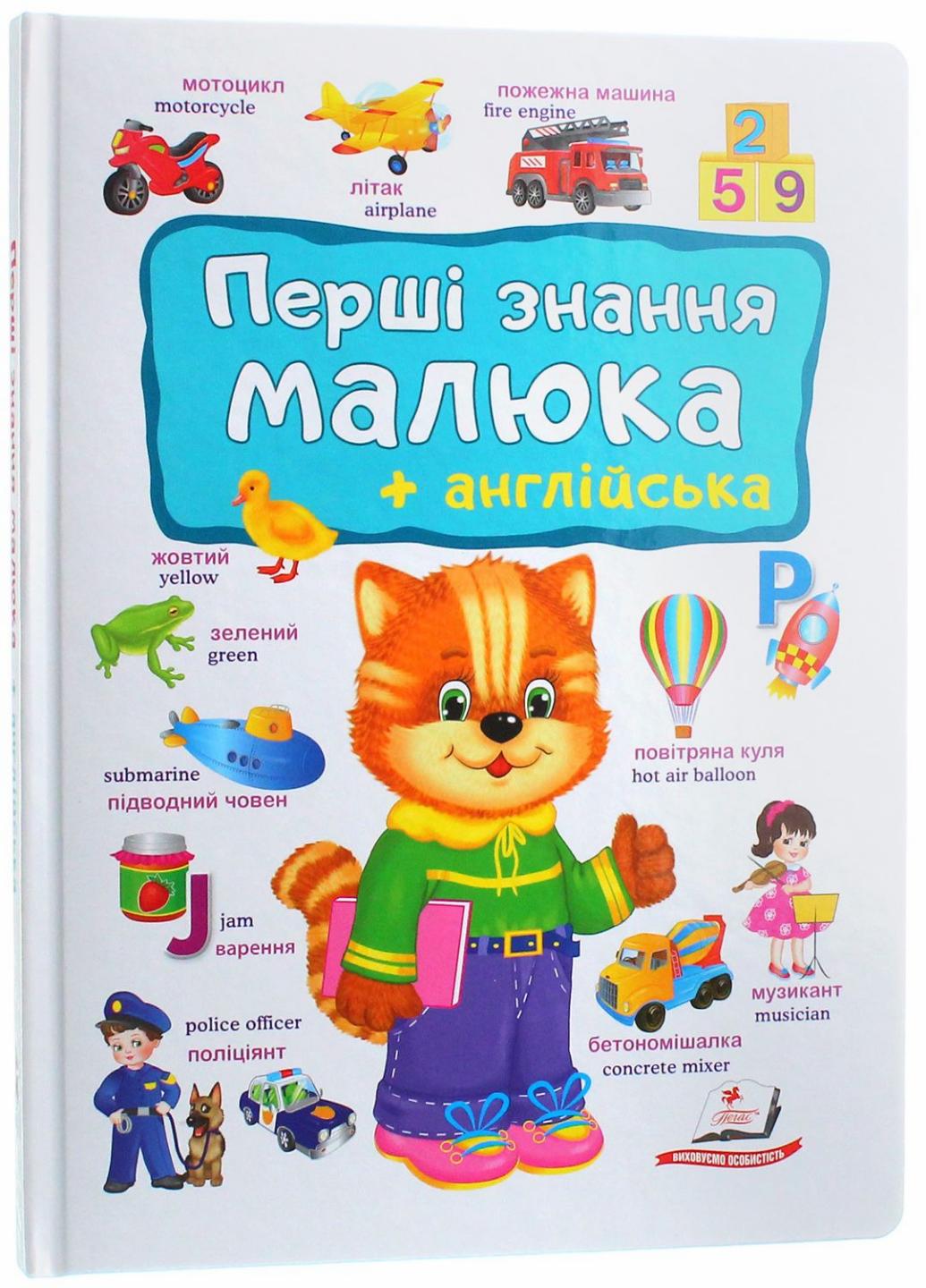 Книга "Перші знання малюка та англійська на картоні. 1-6 років" (9786178405137)