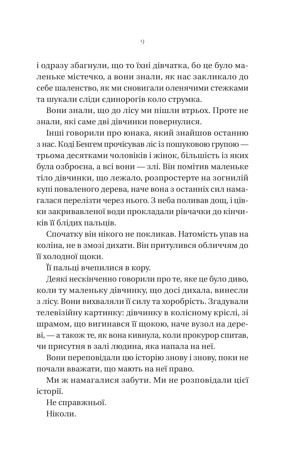 Книга "Что скрывает лес" (2817078791) - фото 4