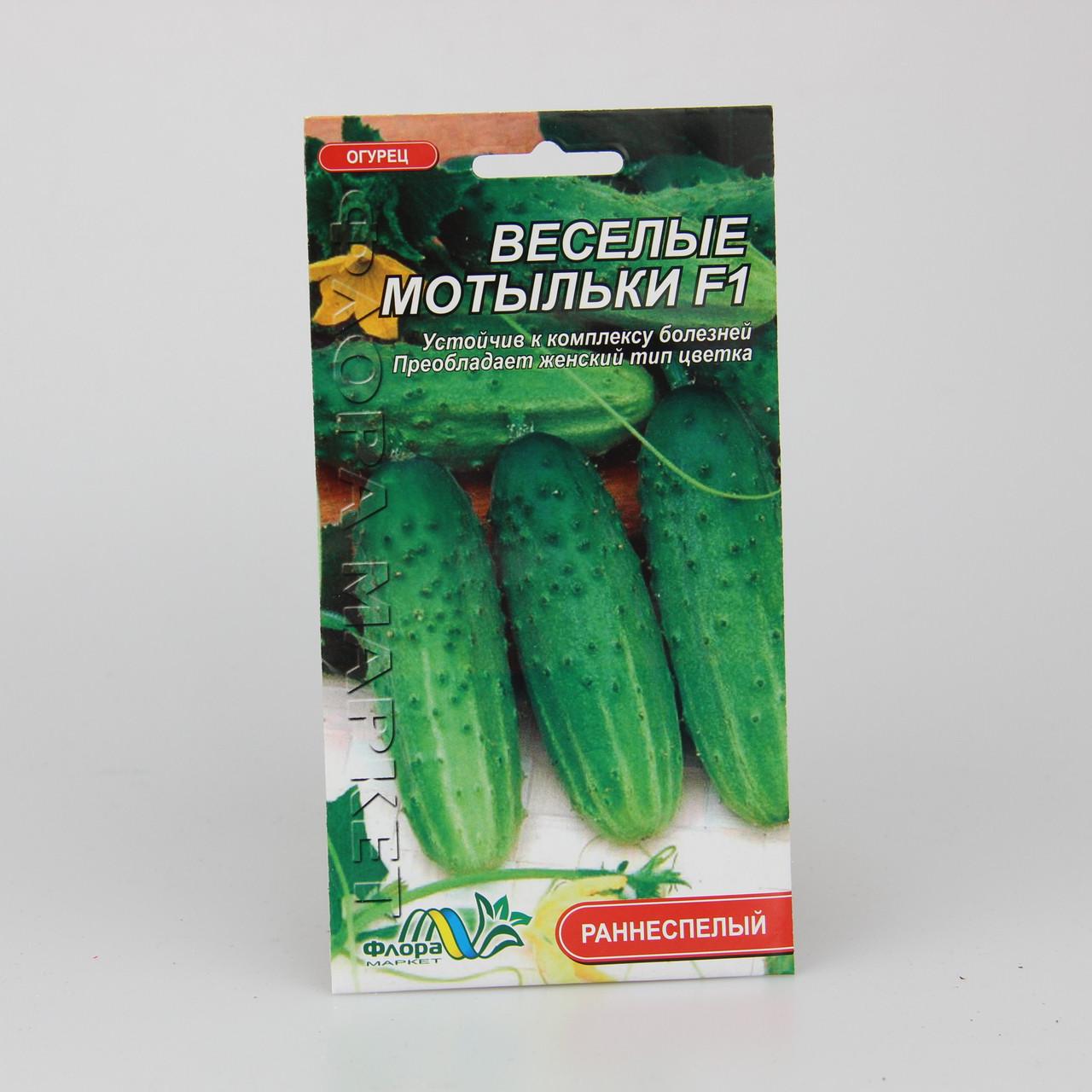 Семена огурца Веселые Мотыльки скороспелый 0,5 г (26307)