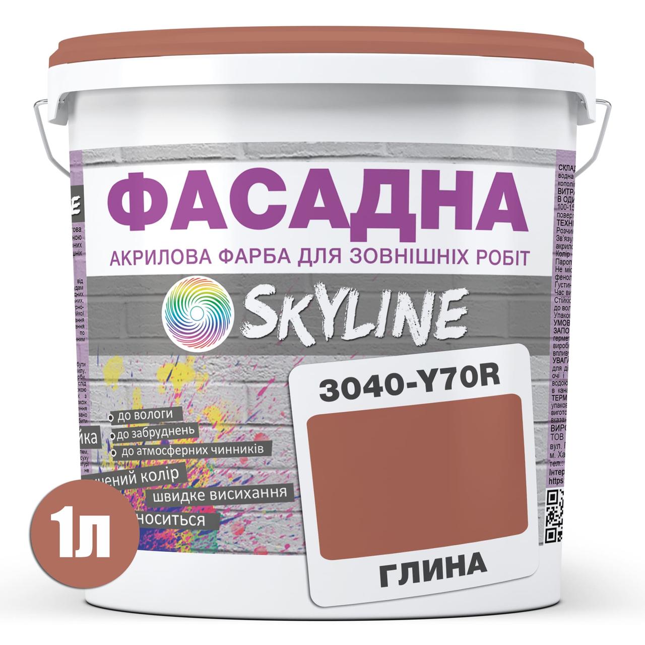 Краска фасадная акрил-латексная Skyline 3040-Y70R 1 л Глина (686b904de1a1ec59497f9697) - фото 2 Краска фасадная акрил-латексная Skyline 3040-Y70R 1 л Глина (686b904de1a1ec59497f9697) - фото 2