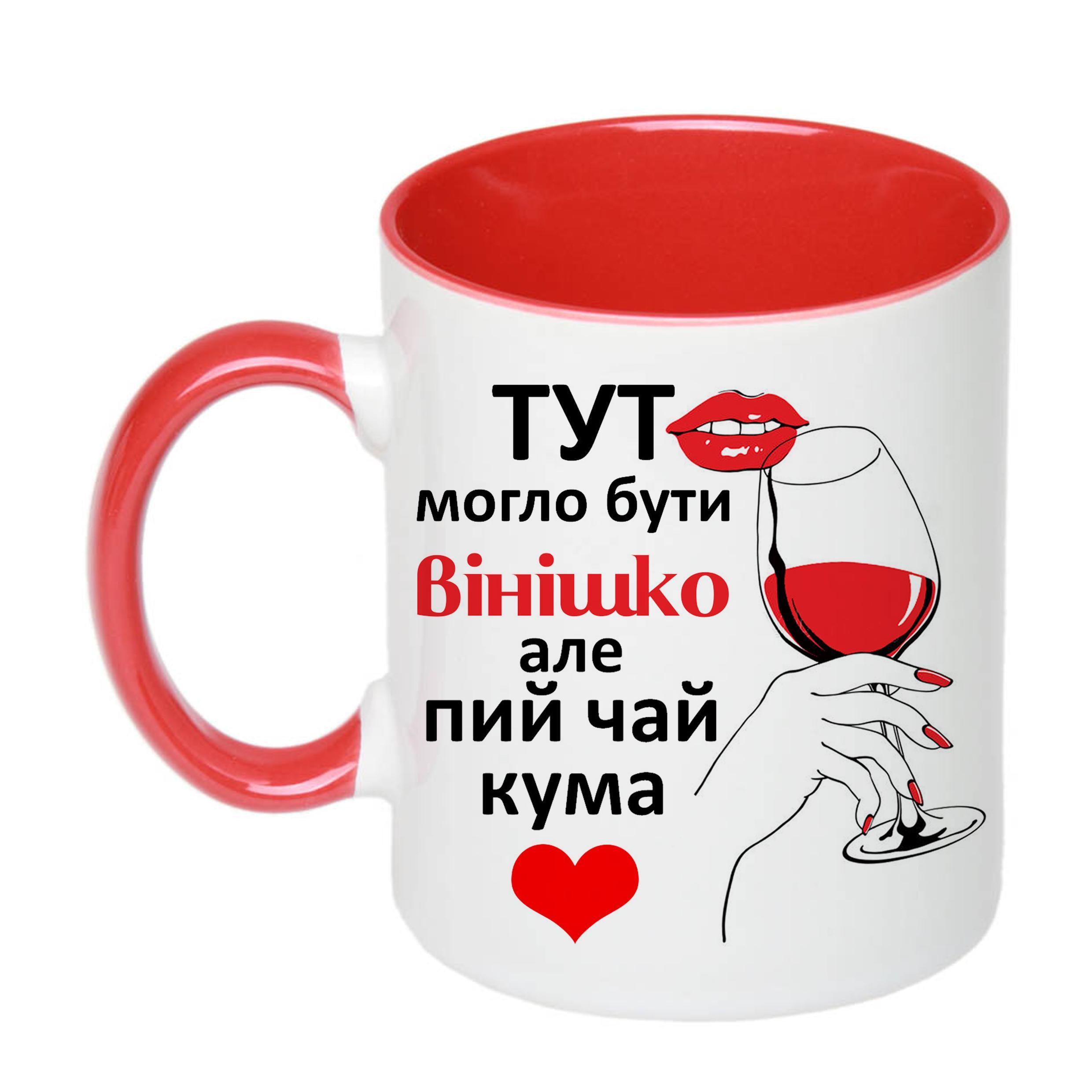 Чашка с принтом "Тут могло бути вінішко" 330 мл Красный (20187)