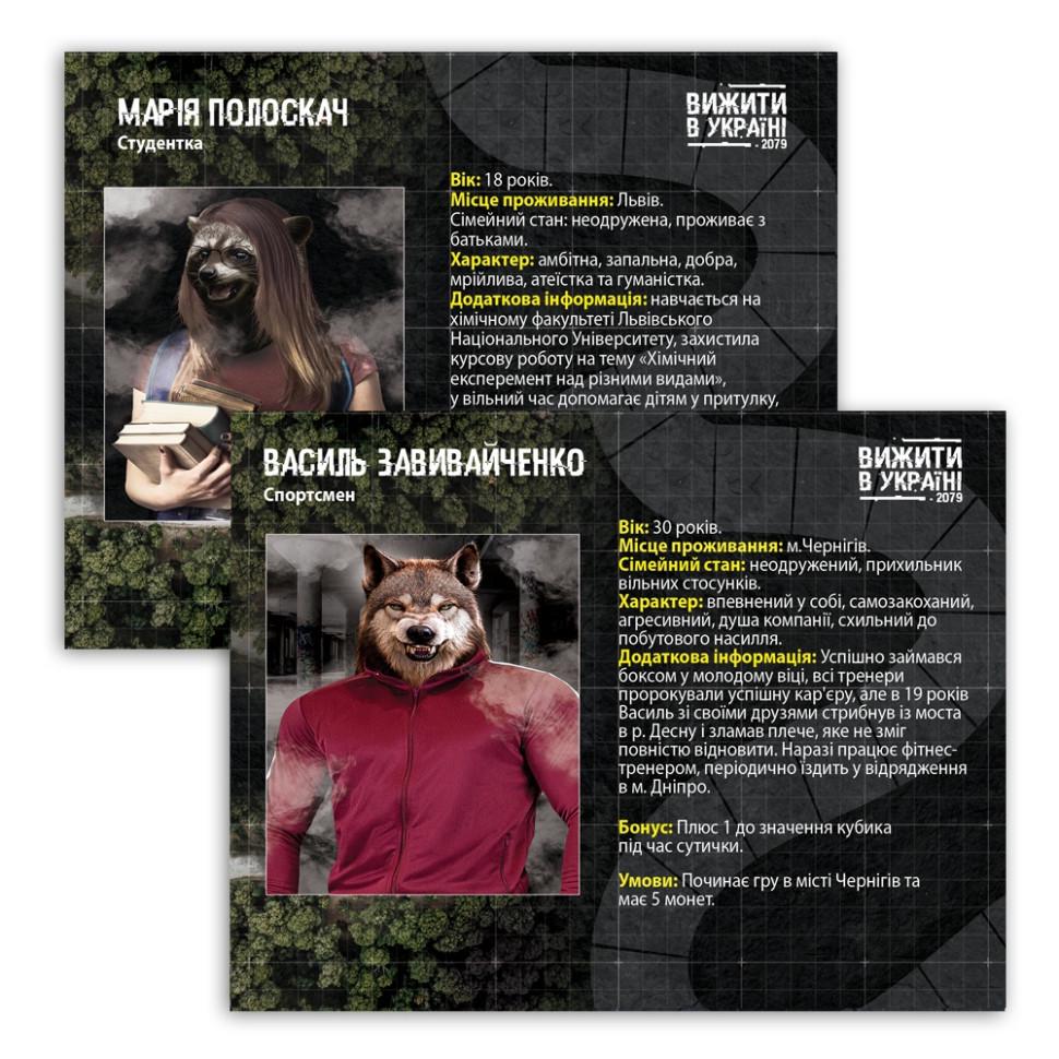 Настольная игра Выжить в Украине 2079 для компании (2727544752) - фото 10