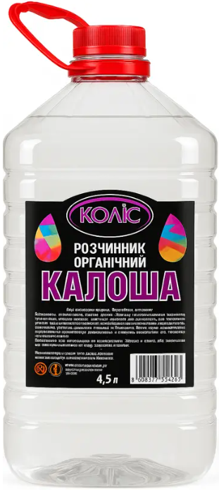Растворитель Коліс Калоша 4,5 л (903604)