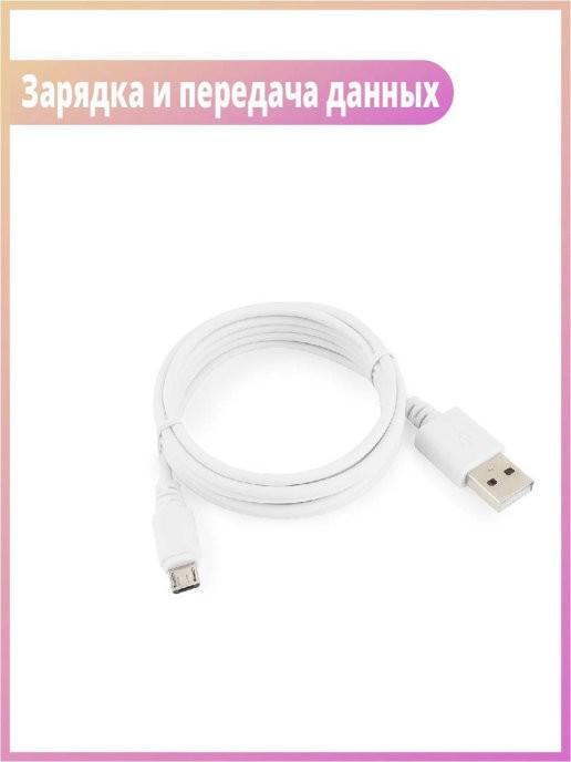 Кабель для заряджання телефону Micro USB 1 м Білий (98777090) - фото 2