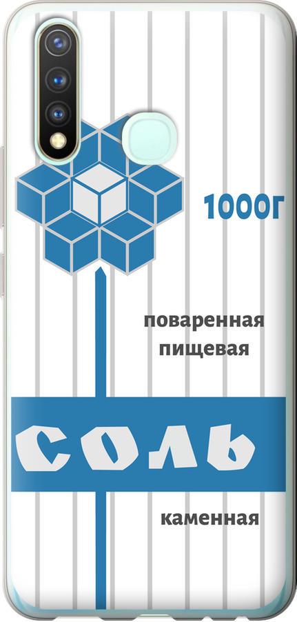 Чехол на Vivo Y19 Соль (4855u-630-42517)