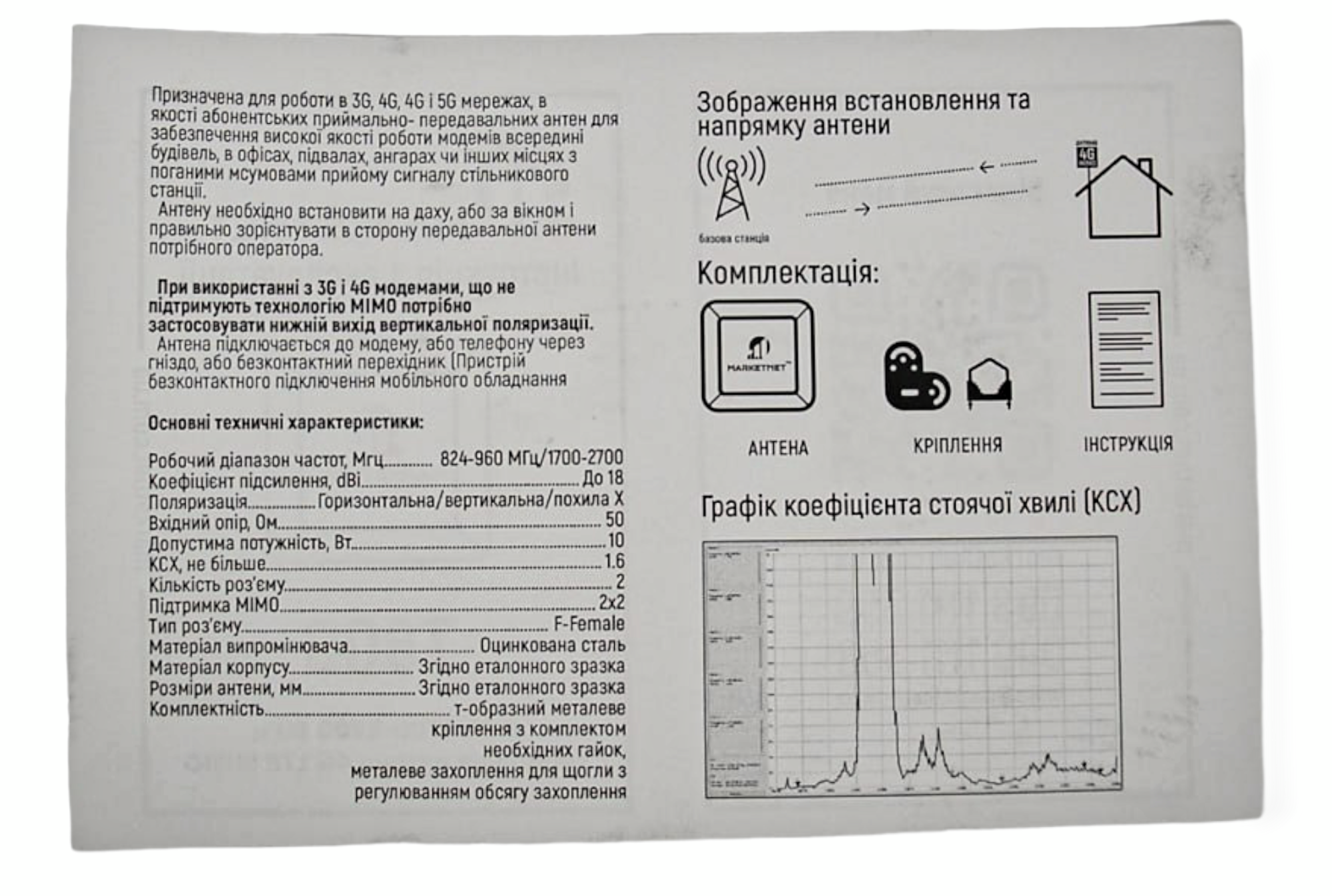 Антена панельна для інтернету MIMO Т800 18 ДБi 1700-2700 МГц 3G/4G LTE 4,5G LTE Advanced (11519040) - фото 7