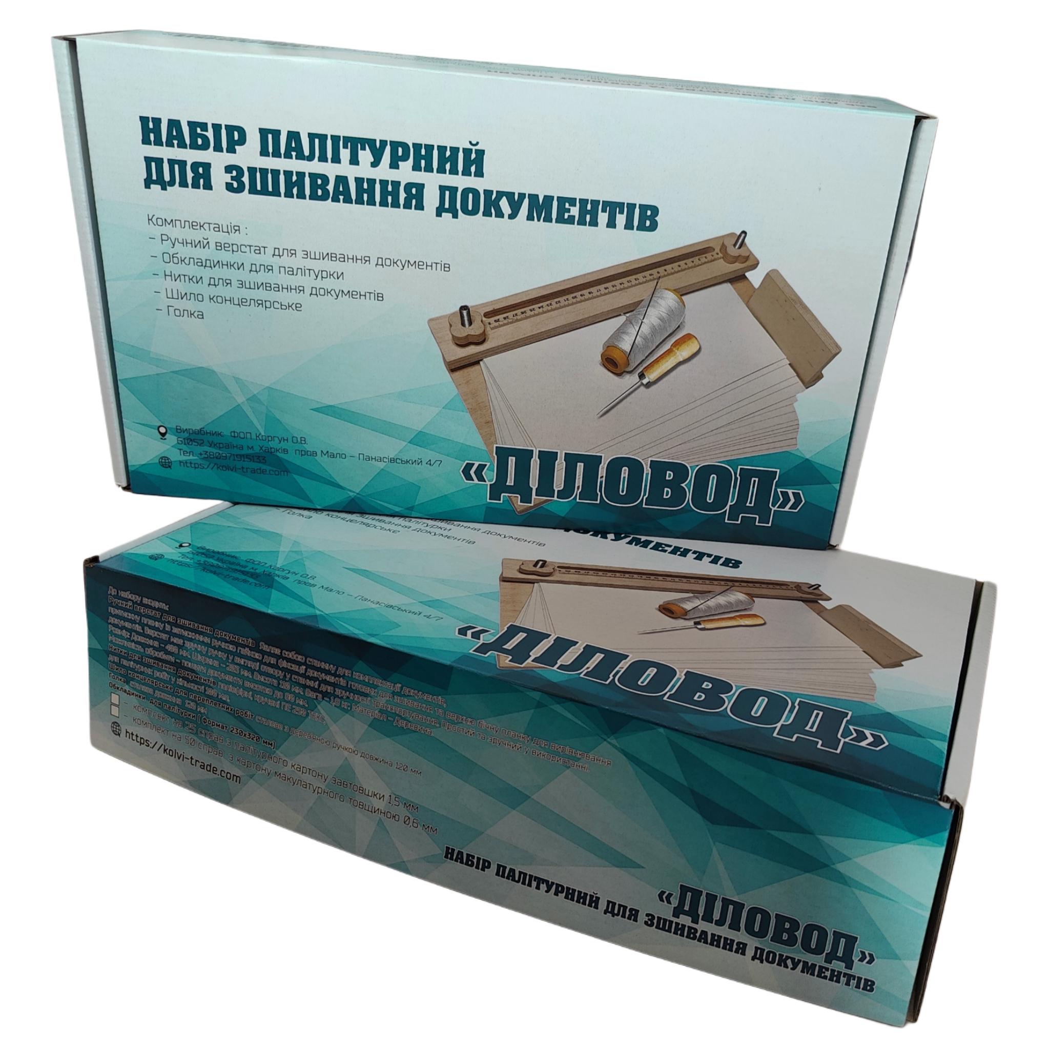 Комплект архівний палітурний для діловодства ДІЛОВОД 50 архівних справ (NАB-ДЛХР-CPU+50KPL-А4+KN-5) - фото 4 Комплект архівний палітурний для діловодства ДІЛОВОД 50 архівних справ (NАB-ДЛХР-CPU+50KPL-А4+KN-5) - фото 4