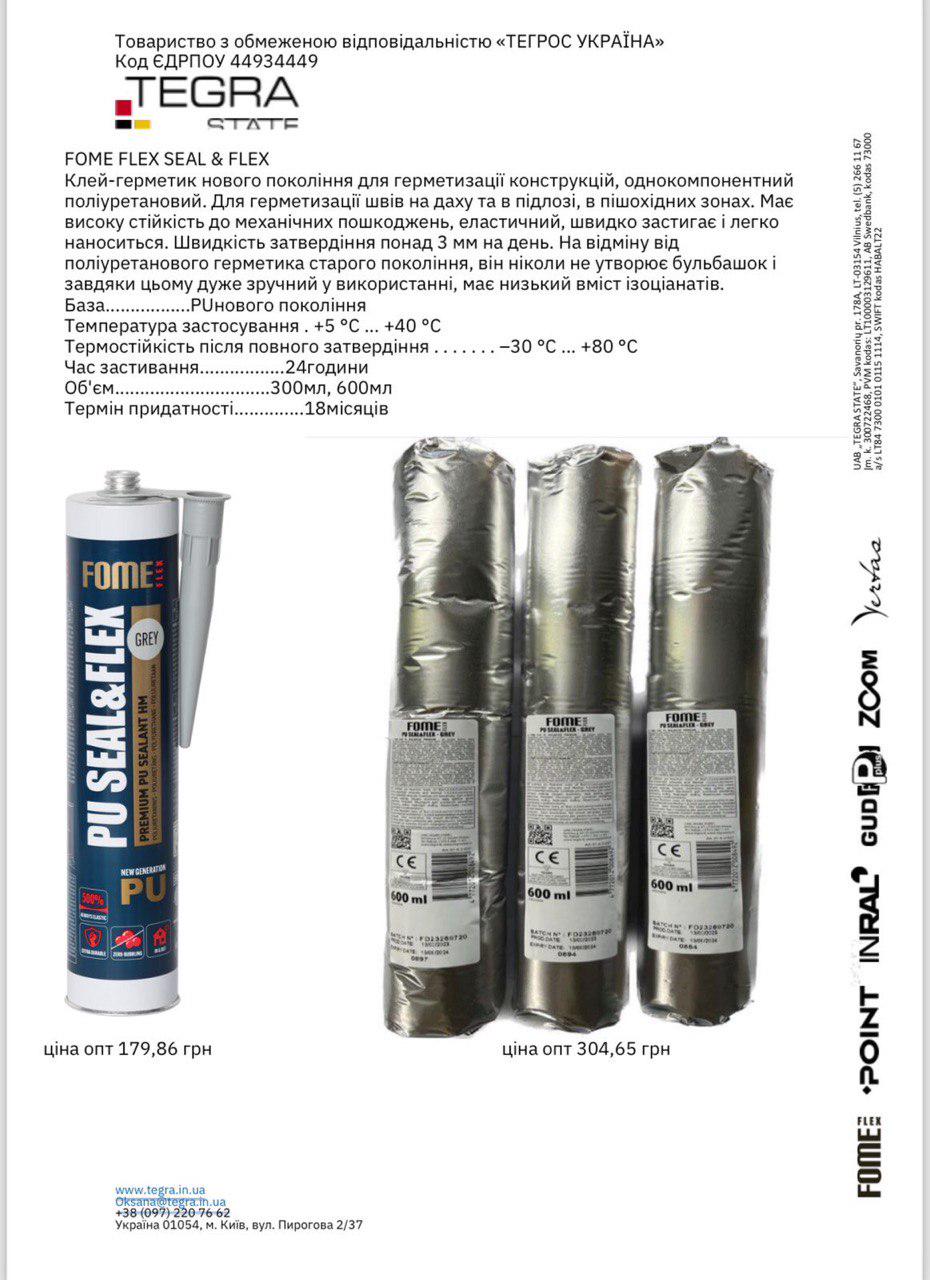 Герметик для фасадов и дорожек полиуретановый Fome Flex Seal & Flex 600 мл Серый (01-4-2-037) - фото 2 Герметик для фасадов и дорожек полиуретановый Fome Flex Seal & Flex 600 мл Серый (01-4-2-037) - фото 2