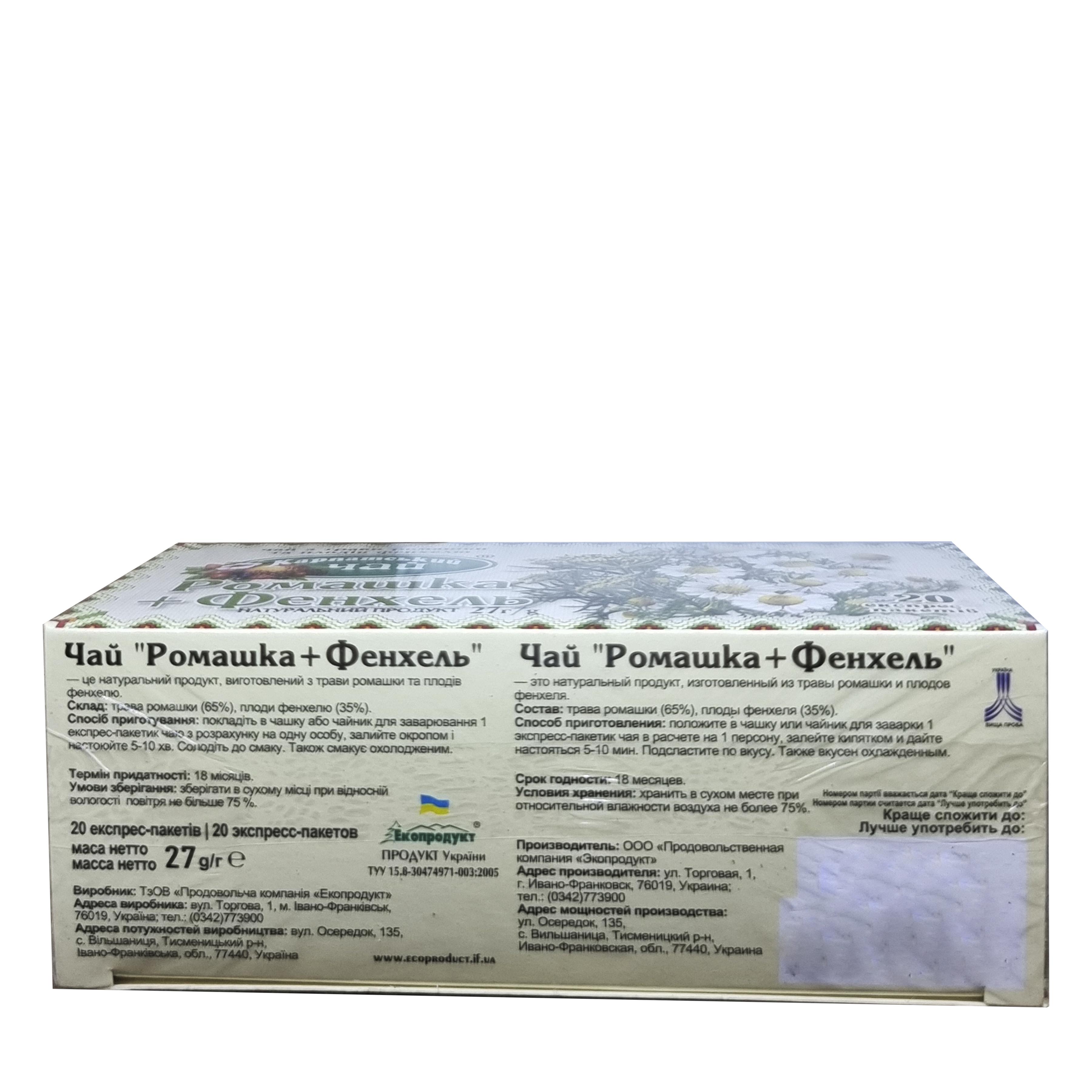 Чай карпатский Ромашка и Фенхель в пакетиках 20 шт. (56741) - фото 4