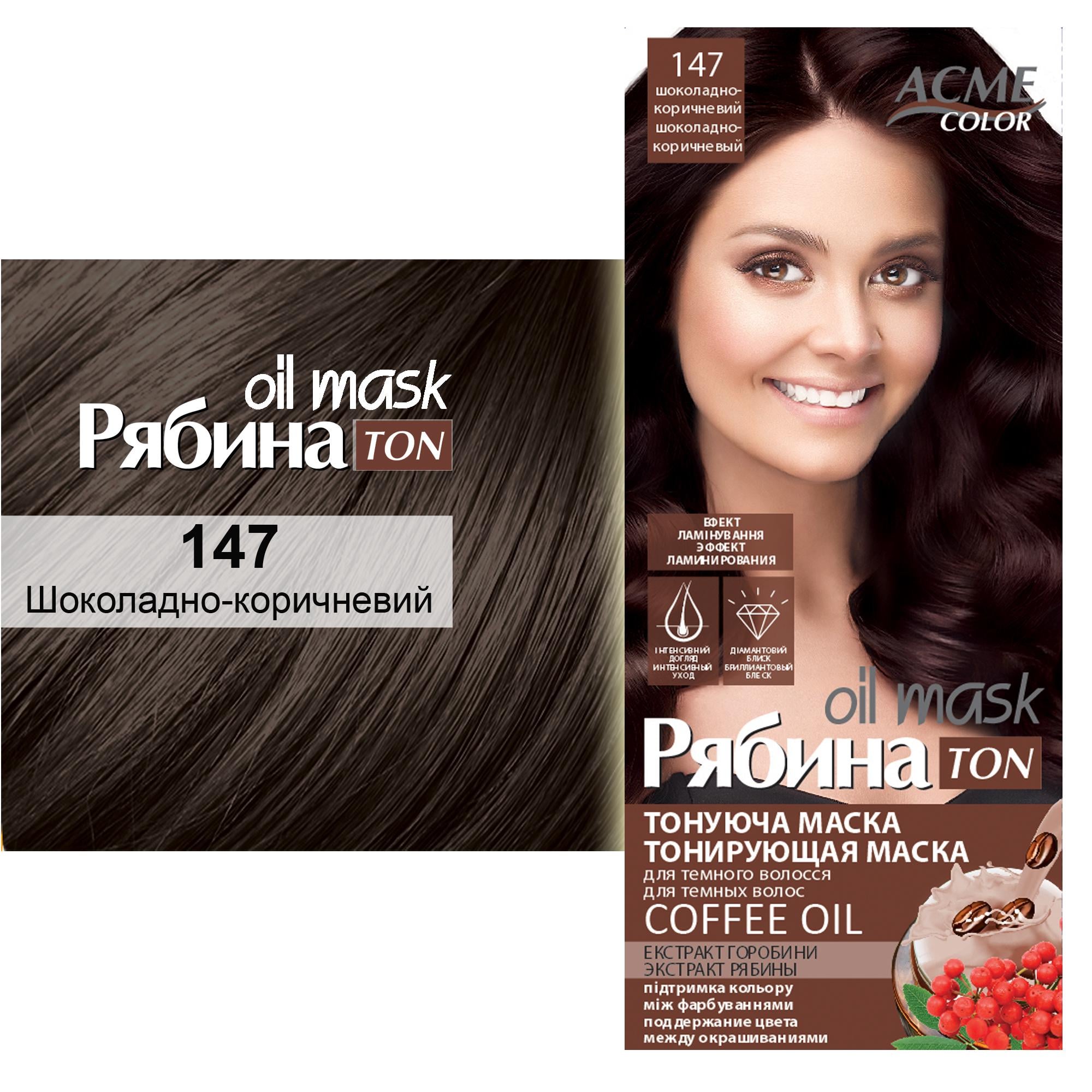 ᐉ Тонирующая маска для волос Рябина TON Oil Mask 147 Шоколадно