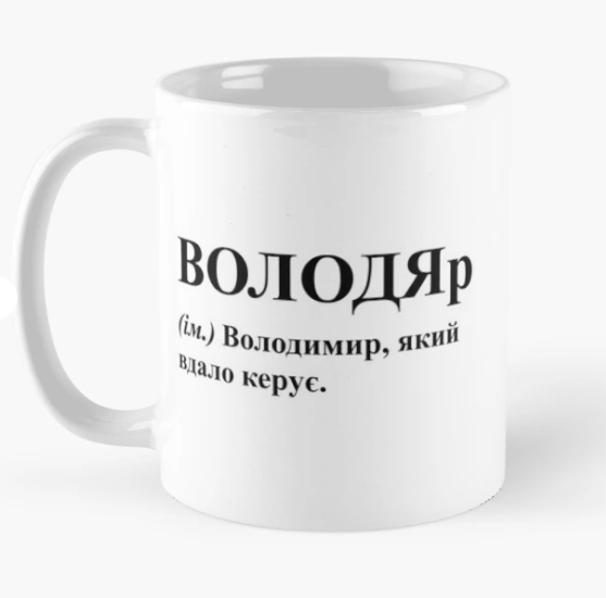 Чашка керамическая с принтом "ВОЛОДЯр" 330 мл Белый (ИМ280Ч)