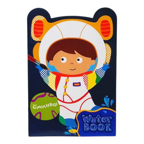Раскраска водная Water Book Смелы (2987483363)