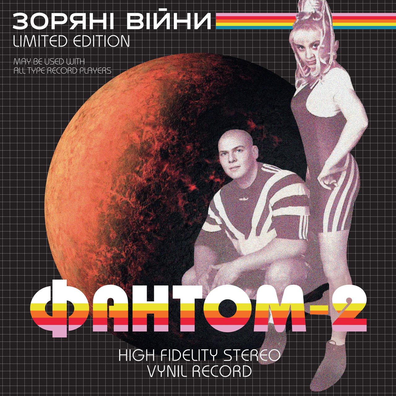 Виниловая пластинка Фантом-2-Звездные войны Picture Disc LP (23281065)