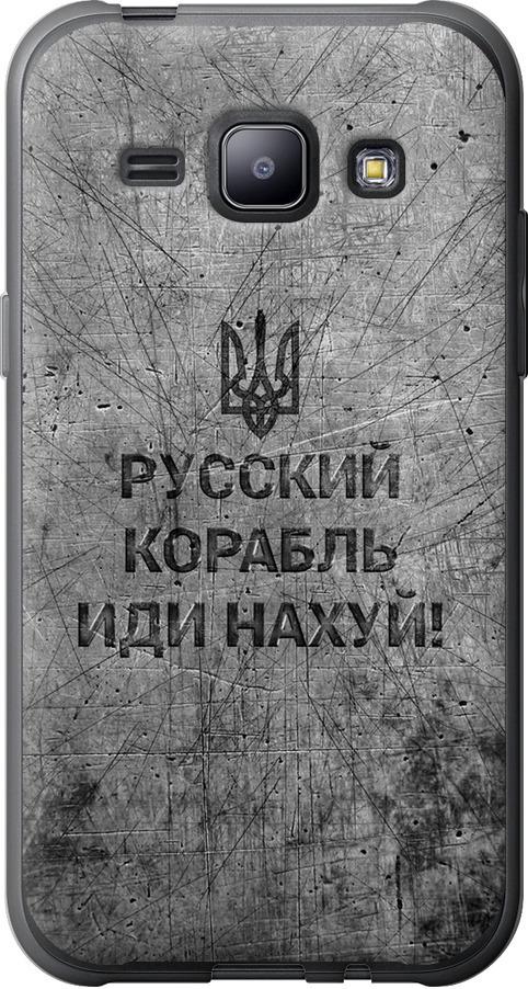 Чехол на Samsung Galaxy J1 J100H Русский военный корабль иди на v4 (5223t-104-42517)