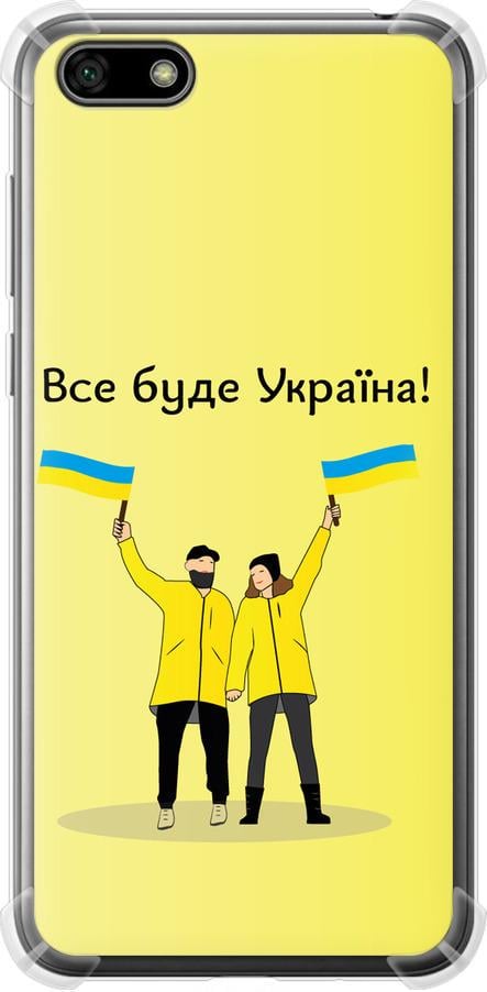 Чехол на Huawei Honor 7A Все будет Украина (5235sp-1805-42517)