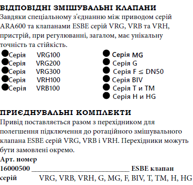 Електропривід ARA635 230В 15 сек 3Нм 2 точки ESBE (12101700) - фото 3