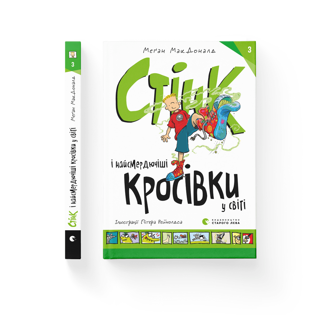 Книга "Стінк і найсмердючіші кросівки у світі" Книга 3 Меган МакДоналд ВСЛ (9789664480724)