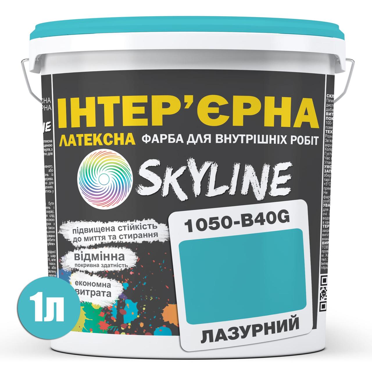 Фарба інтер'єрна латексна Skyline 1050-B40G 1 л Лазурний (650c0cc54bc23147a0718a17) - фото 2