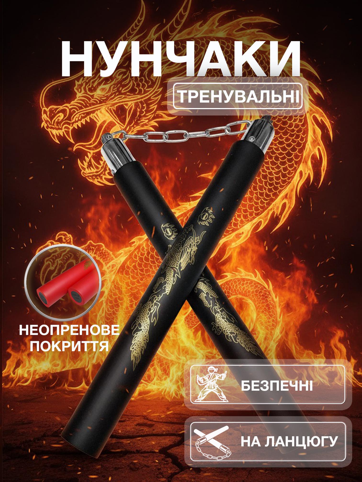 Нунчаки тренировочные Univerza Дракон с цепью неопреновым покрытием для начинающих Черный - фото 2 Нунчаки тренировочные Univerza Дракон с цепью неопреновым покрытием для начинающих Черный - фото 2