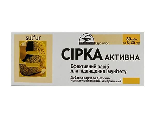 Биологическая активная добавка Сера активная №80 (gray-is-active-01)