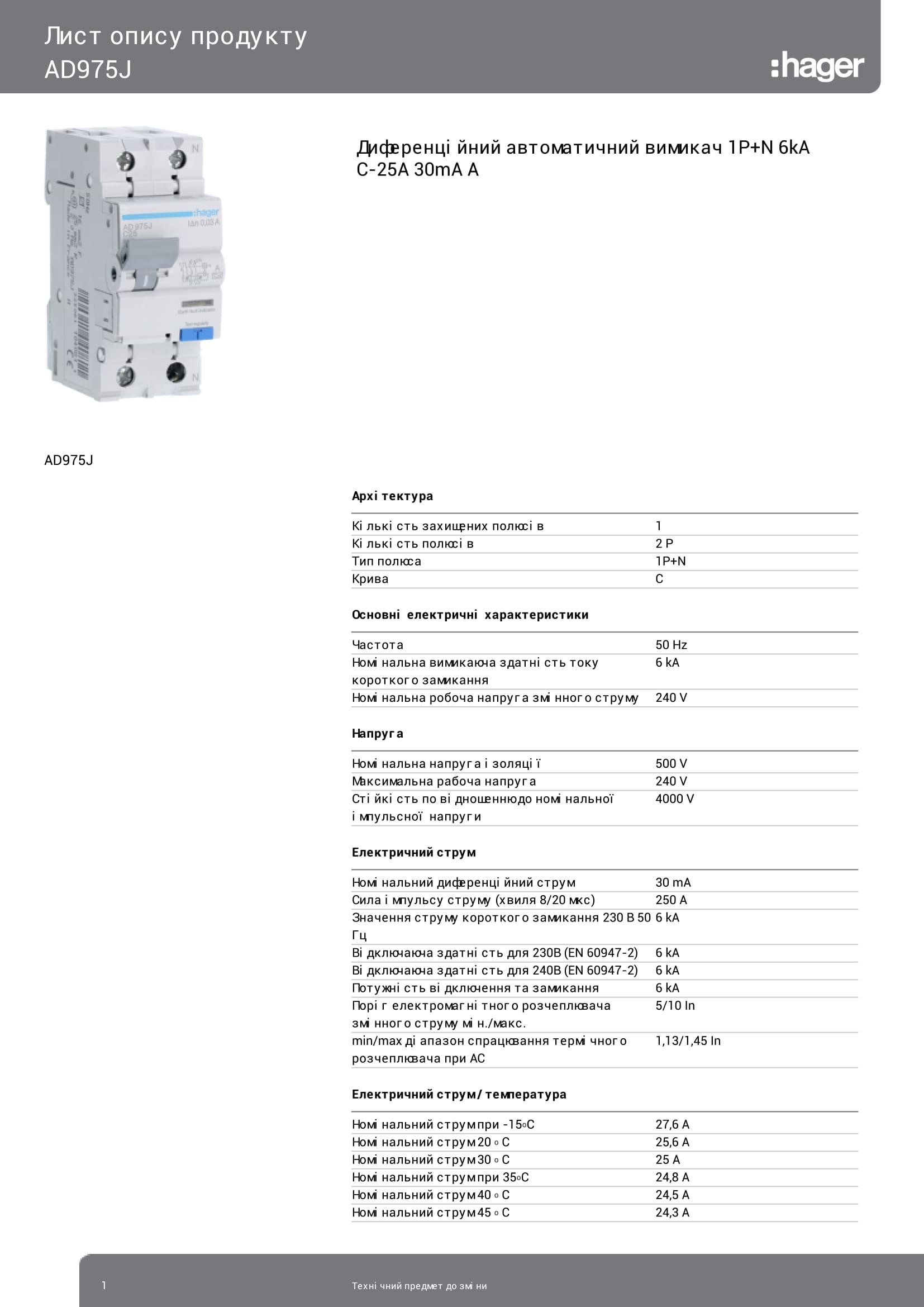Вимикач автоматичний/диференціальний Hager AD975J 1P+N 6kA C-25A 30 mA тип A (3312) - фото 2