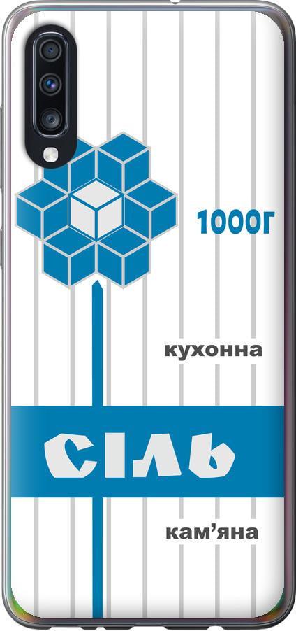 Чехол на Samsung Galaxy A70 2019 A705F Соль UA (5625u-1675-42517)