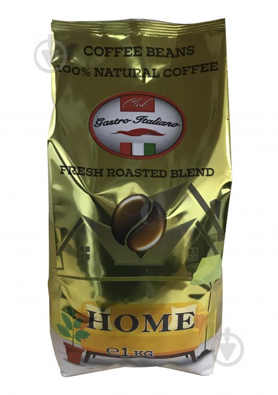 Кофе в зернах Gastro Italiano HOME свежеобжаренный 1 кг (10000182)