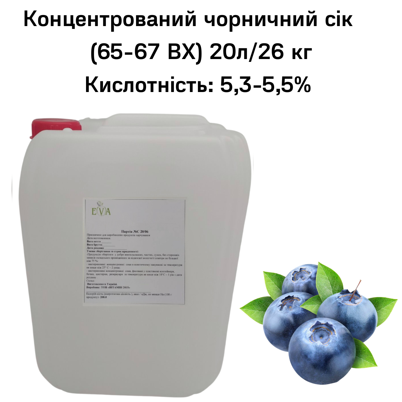 Сік чорничний концентрований Eva 65-67 ВХ каністра 20 л/26 кг - фото 2