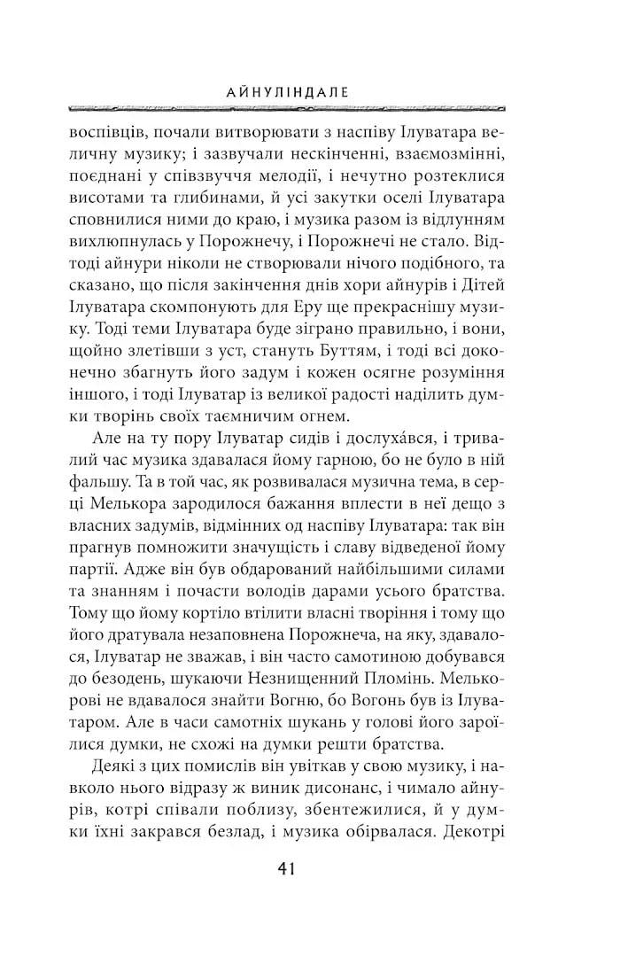 Книга "Сильмариліон" Джон Рональд Руел Толкін (50015) - фото 7 Книга "Сильмариліон" Джон Рональд Руел Толкін (50015) - фото 7