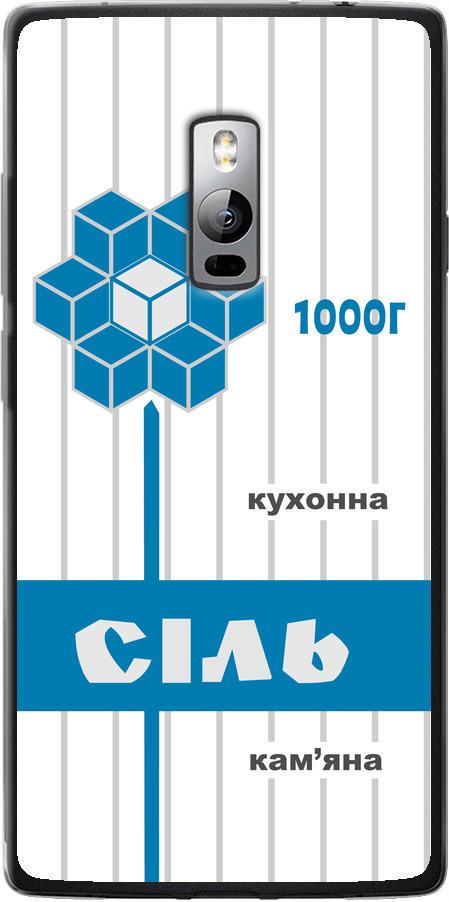 Чехол на OnePlus 2 Соль UA (5625u-386-42517)