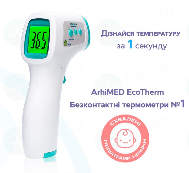 Бесконтактный термометр Arhimed Ecotherm ST300 - фото 9