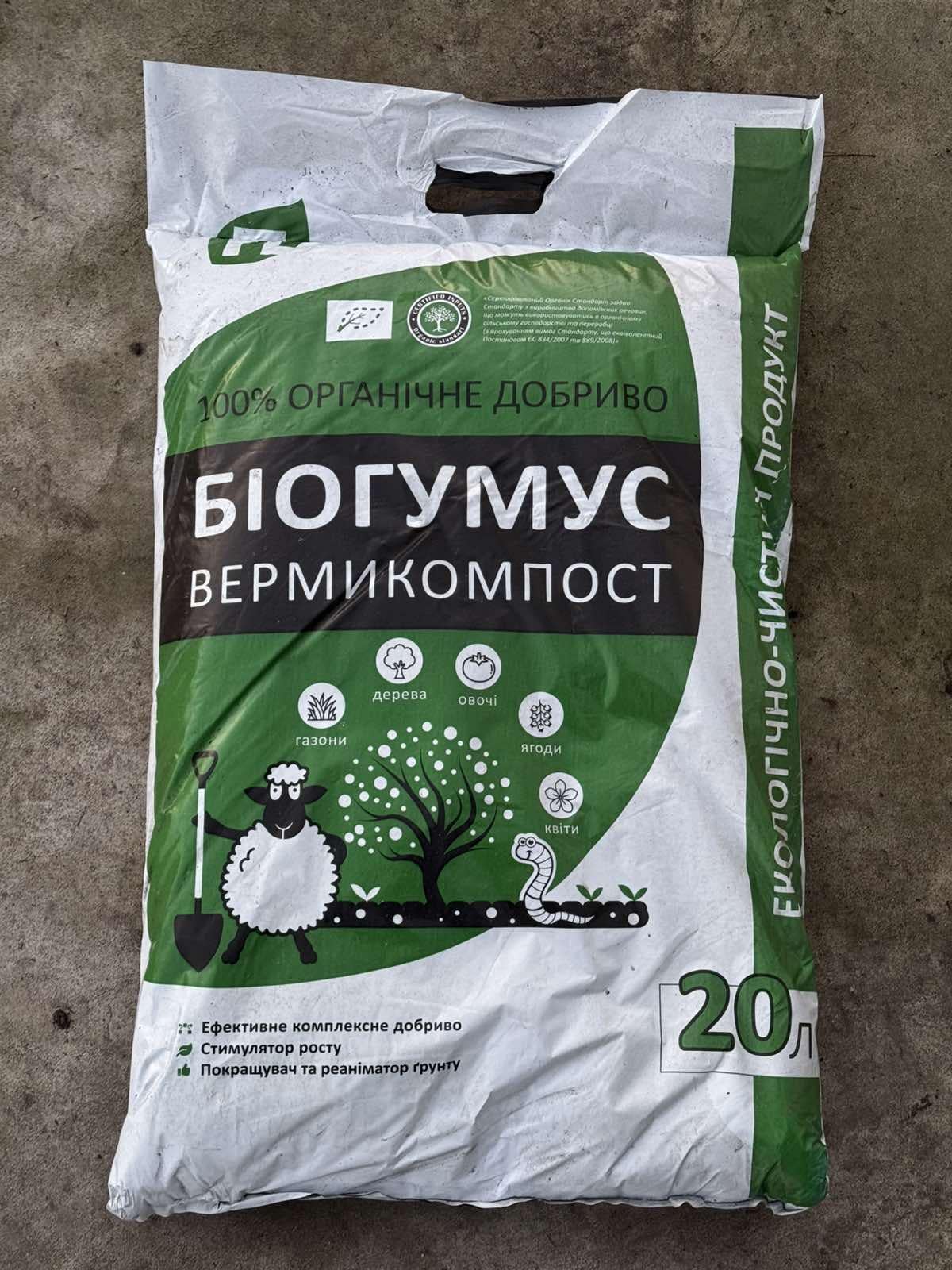 Удобрение органический биогумус вермикомпост Fit Land 20 л