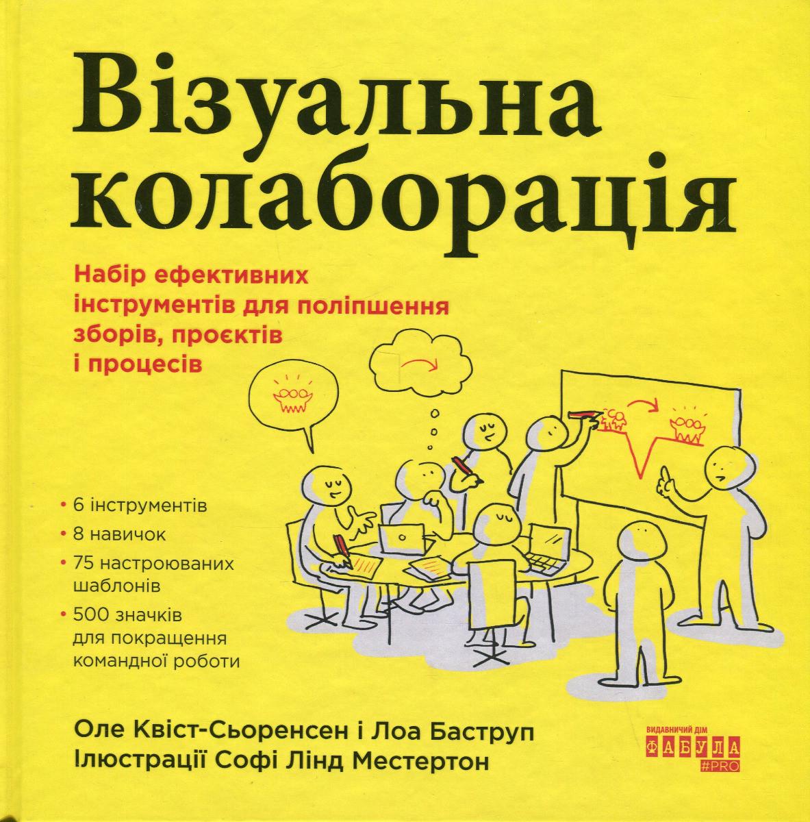 Книга Оле Квіст-Сьоренсен Лоа Баструп "Візуальна колаборація" (sp5-2959008265)