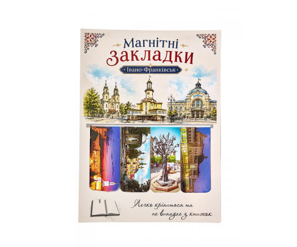 Закладки магнитные Ивано-Франковск №2 4 шт. (124020) Закладки магнитные Ивано-Франковск №2 4 шт. (124020)