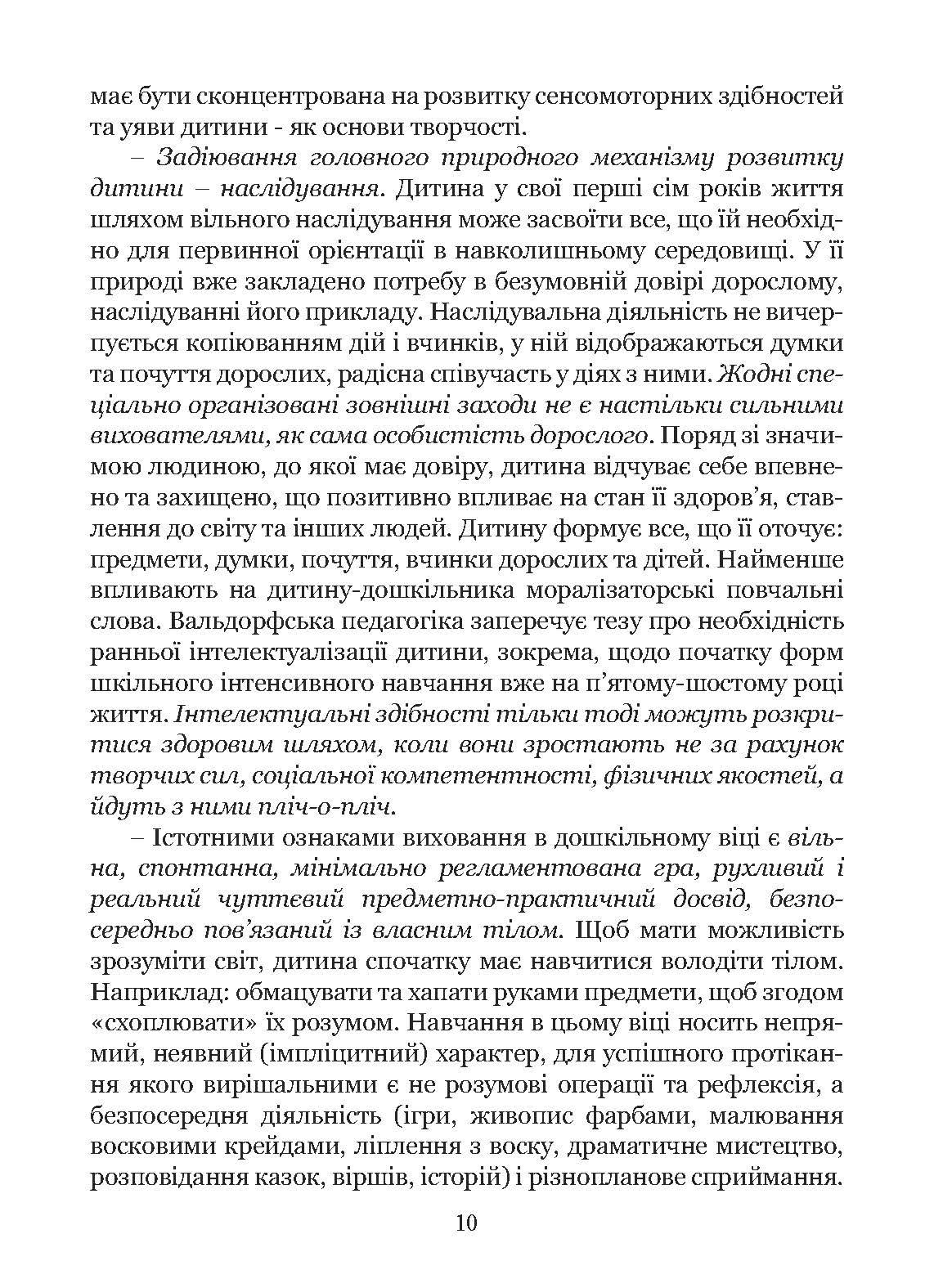 Книга "Стежина. Комплексна альтернативна освітня програма для закладів дошкільної освіти, що працюють за вальдорфською педагогікою" (978-617-8192-05-1) - фото 13