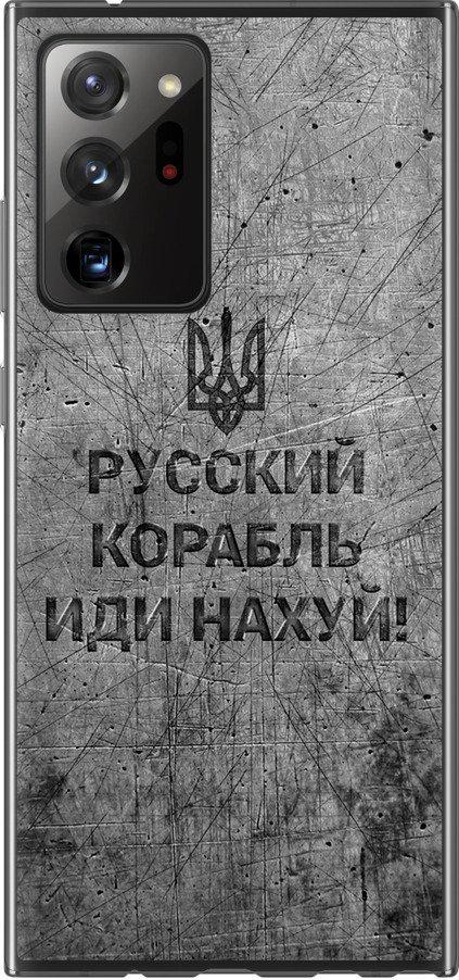 Чехол на Samsung Galaxy Note 20 Ultra Русский военный корабль иди на v4 (5223t-2051-42517)